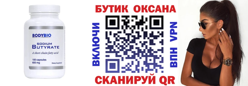Бутират Butirat  это официальный сайт  Терек 